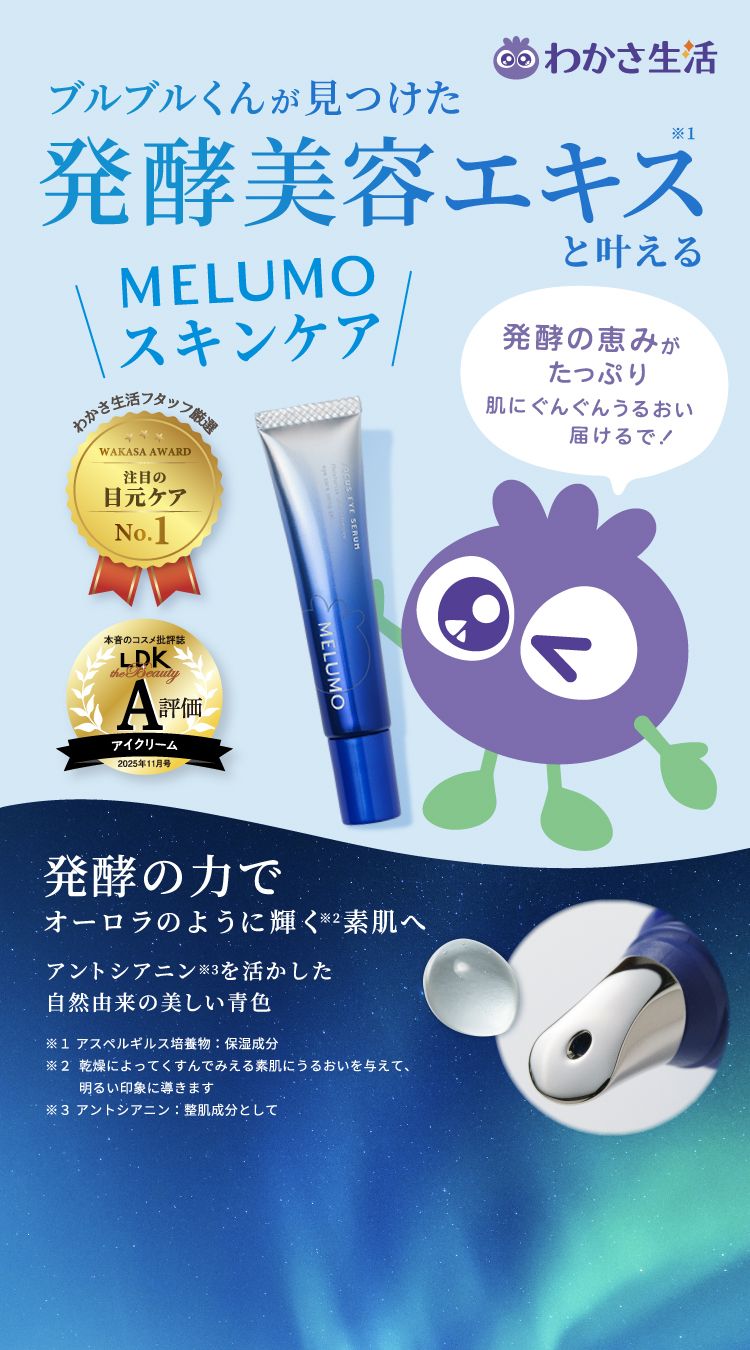 発酵美容エキスと叶える