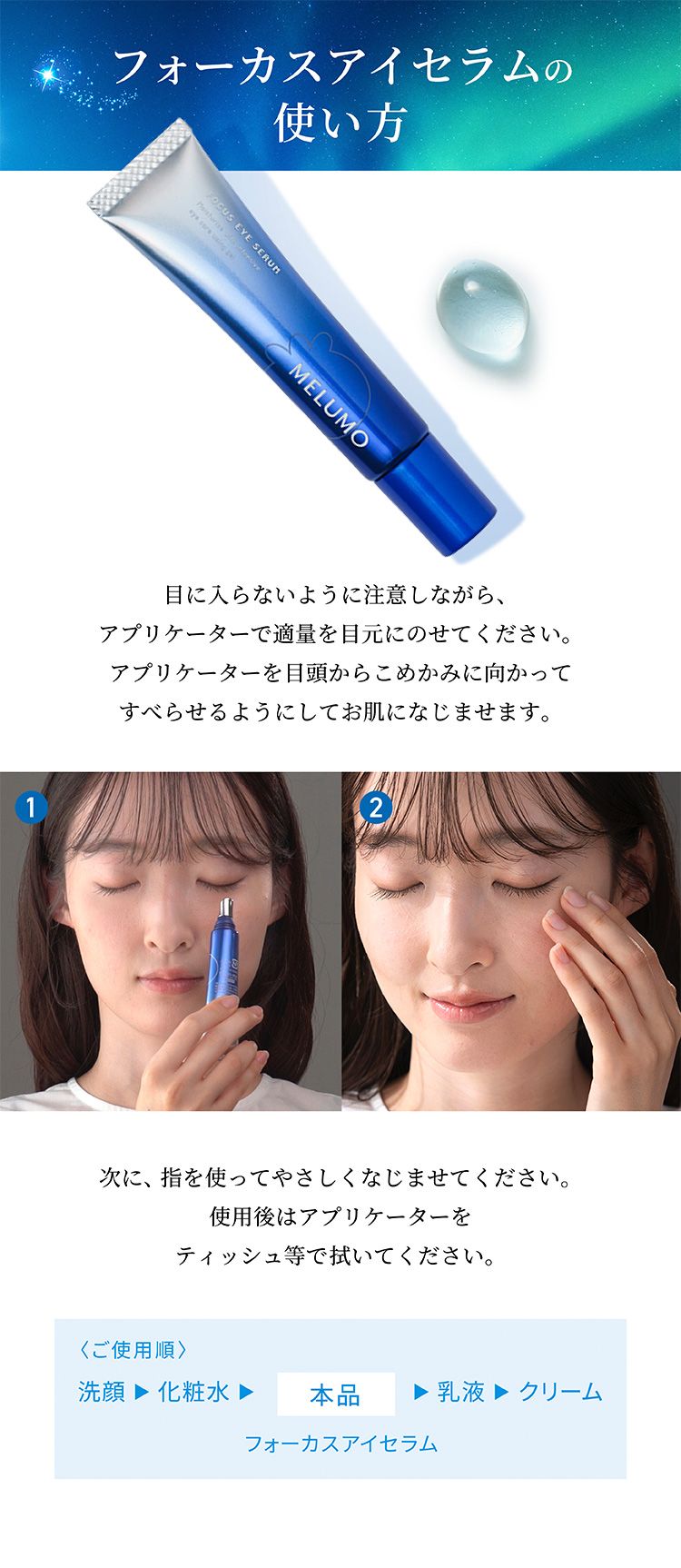 フォーカスアイセラムの使い方