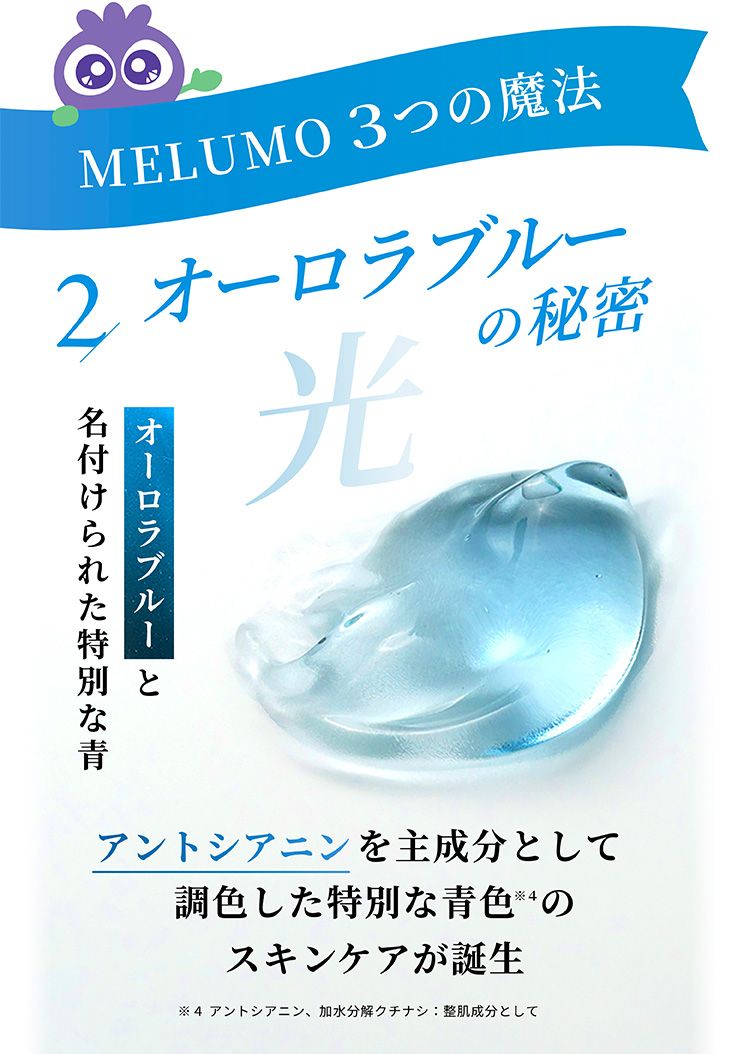 オーロラブルーの秘密