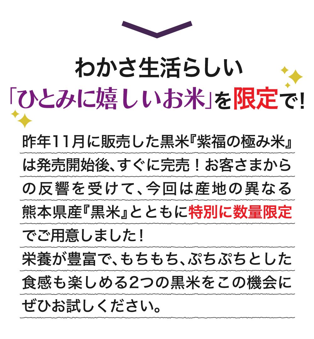 わかさ生活らしい「ひとみに嬉しいお米」を限定で！