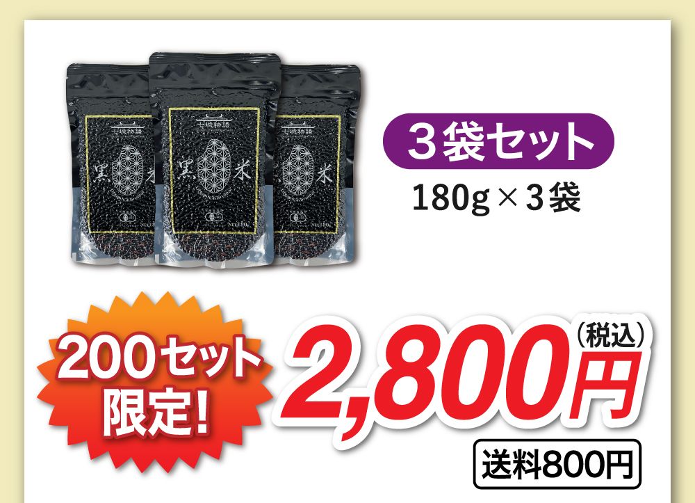 ぷちぷち食感が楽しい♪熊本県産の黒米３袋セット
