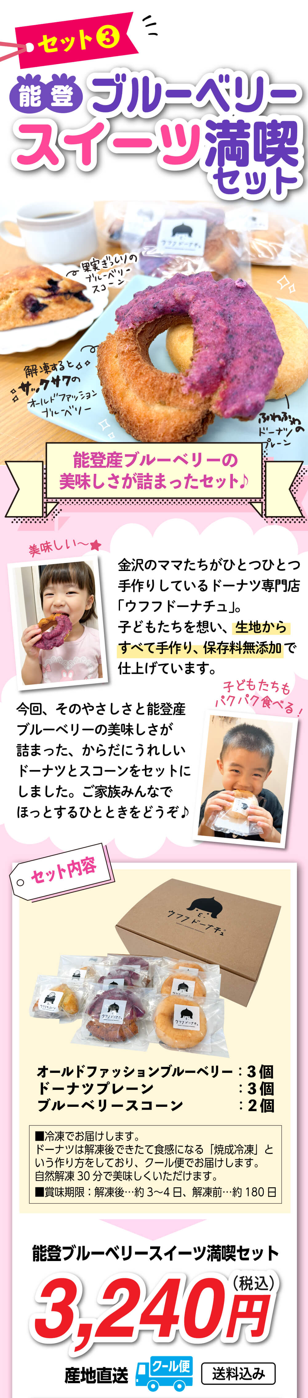 能登ブルーベリースイーツ満喫セット