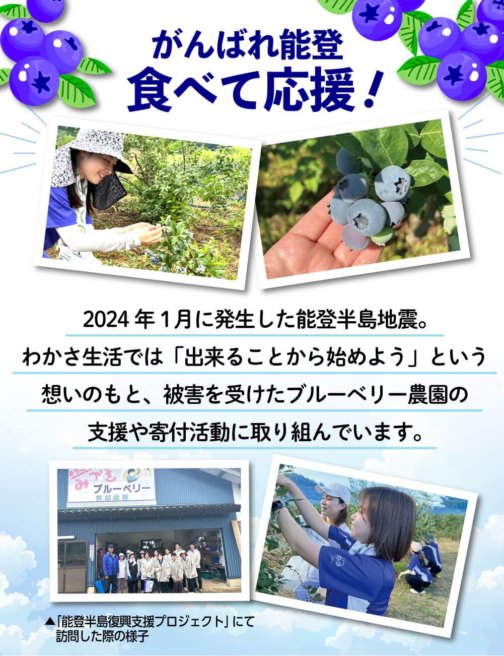 がんばれ能登！食べて応援！