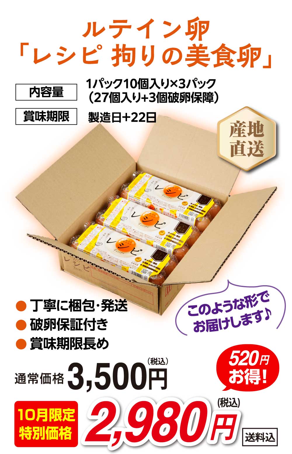 ルテイン卵「レシピこだわりの美食卵」3パック30個で2,980円(税込・送料込)