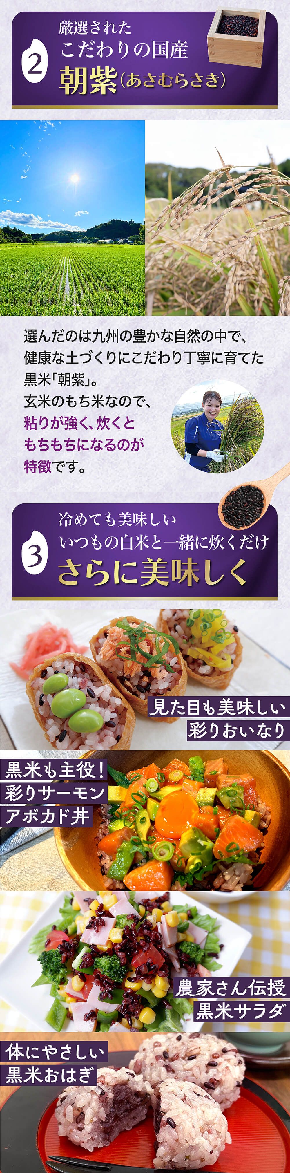 厳選されたこだわりの国産朝紫（あさむらさき）