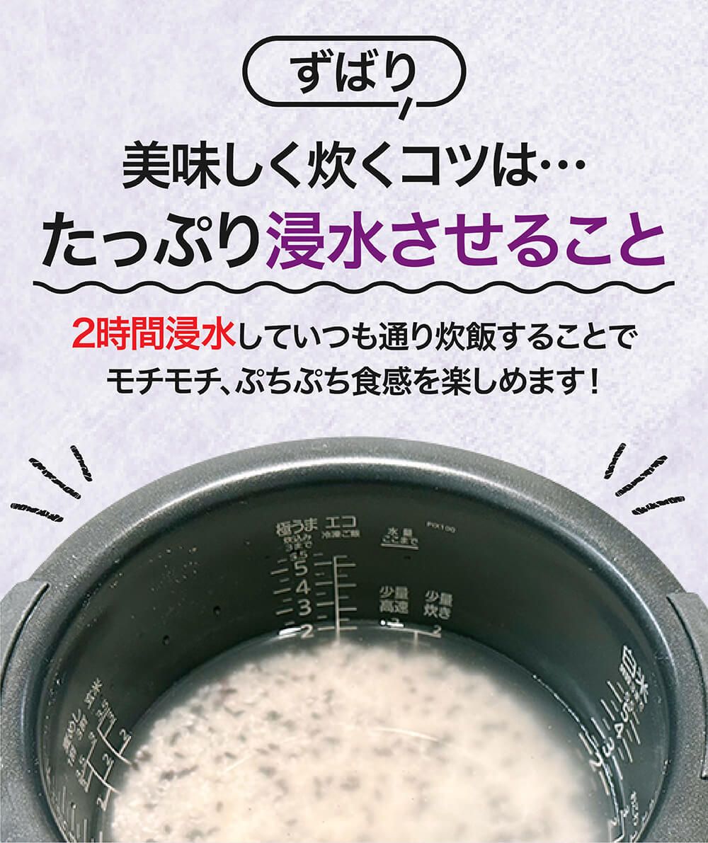 ずばり美味しく炊くコツは･･･たっぷり浸水させること