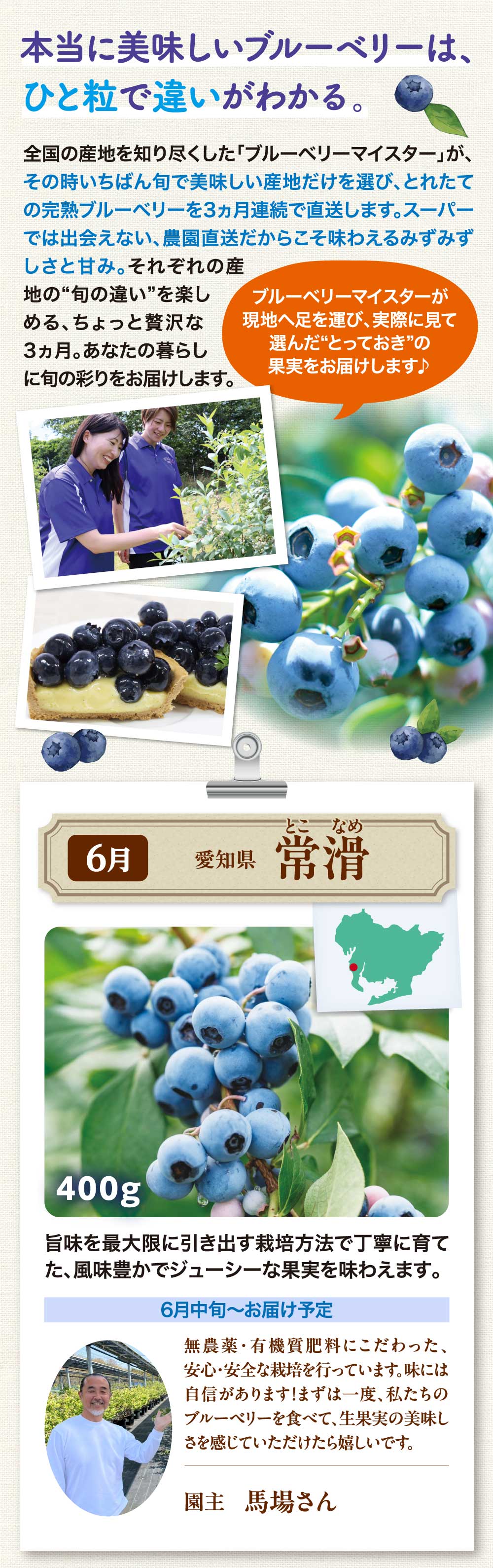 本当に美味しいブルーベリーは、ひと粒で違いがわかる。