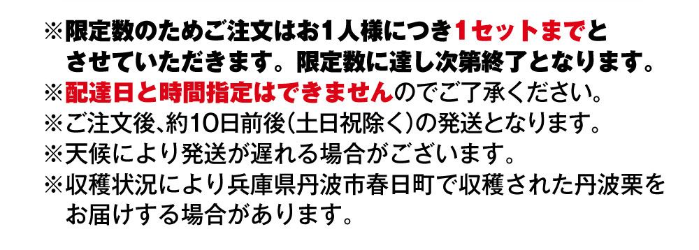 限定数のためご注文はお一人様につき１セットまでとさせていただきます。限定数に達し次第終了となります。配達日と時間指定はできませんのでご了承ください。ご注文後、約１０日前後（土日祝除く）の発送となります。