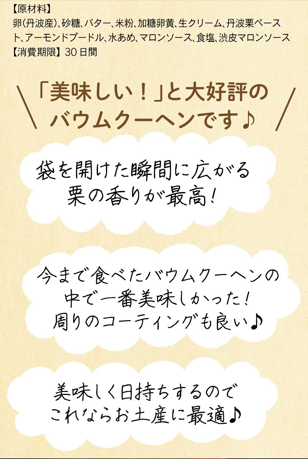 「美味しい！」と大好評のバウムクーヘンです♪