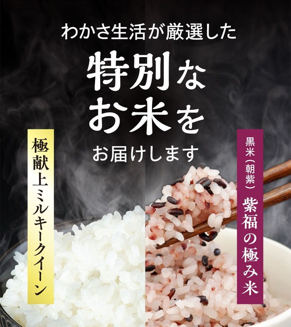 わかさ生活が厳選した特別なお米をお届けします