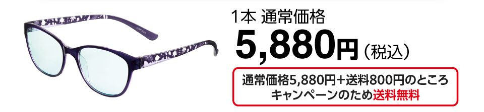 １本 通常価格 5,880円（税込）送料無料