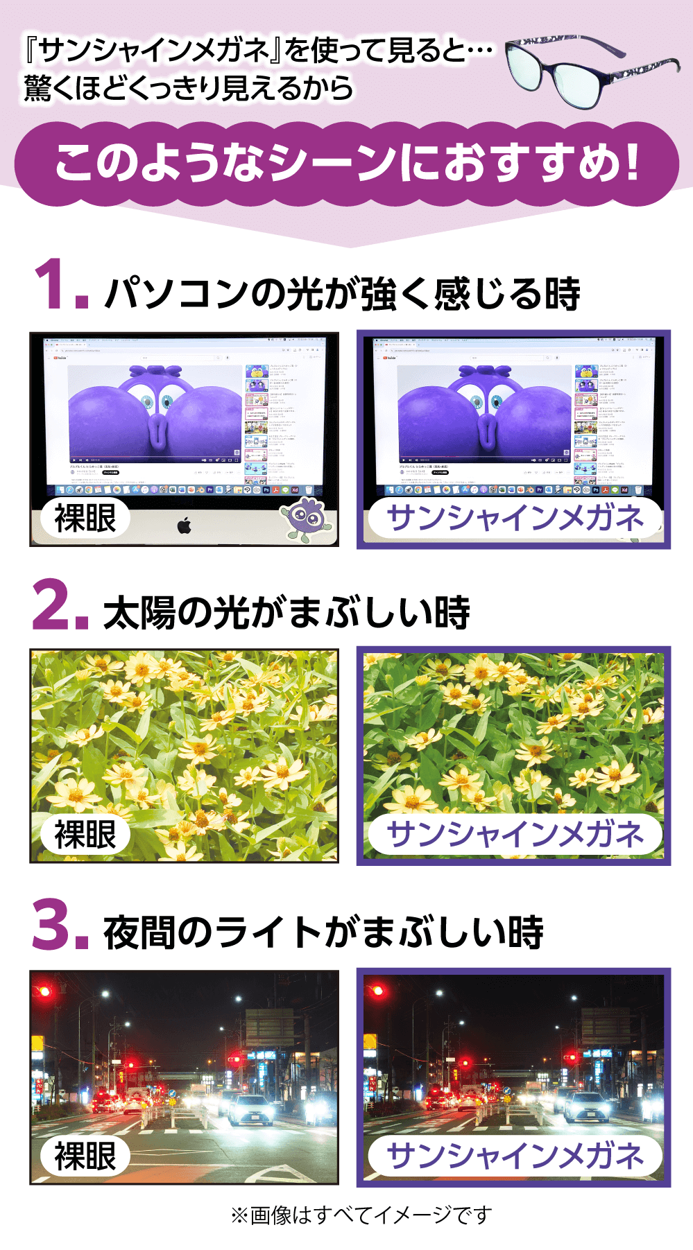 サンシャイングラスを使って見ると・・・驚くほどくっきり見えるから、このようなシーンにおすすめ!