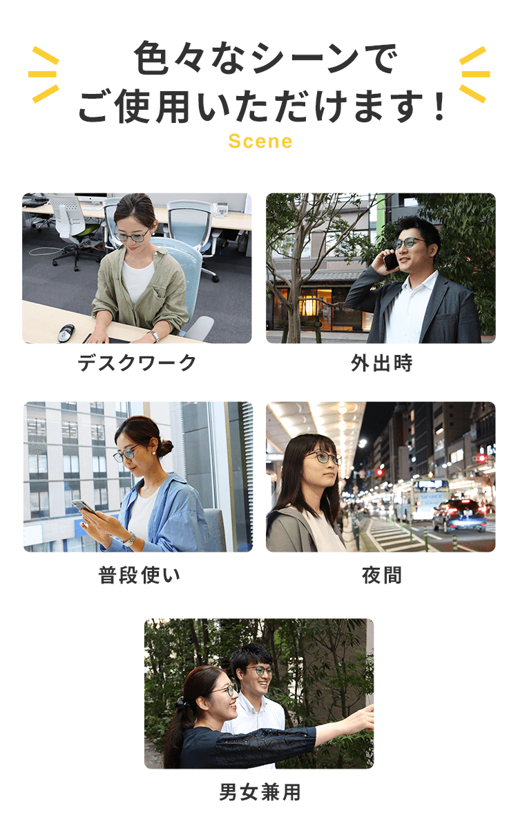 色々なシーンでご使用