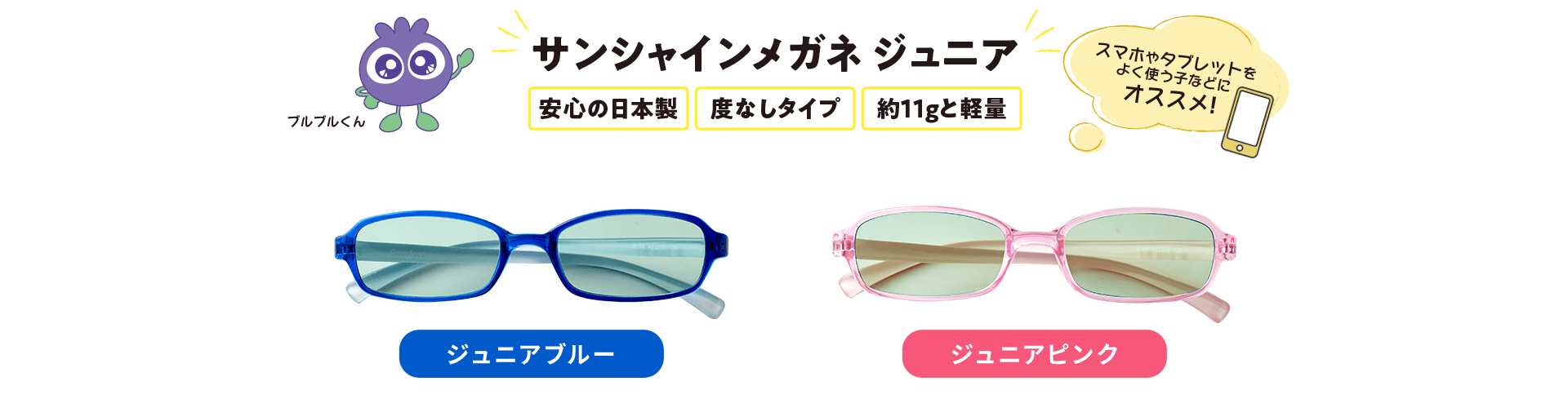 サンシャインメガネ