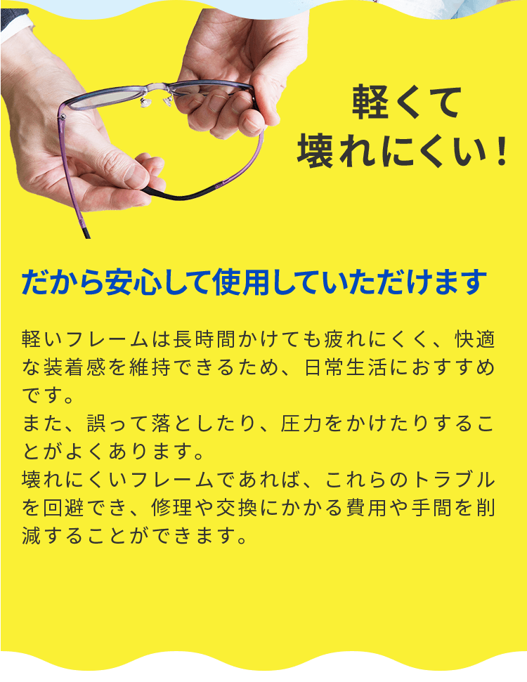 軽くて壊れにくい！だから安心して使用していただけます