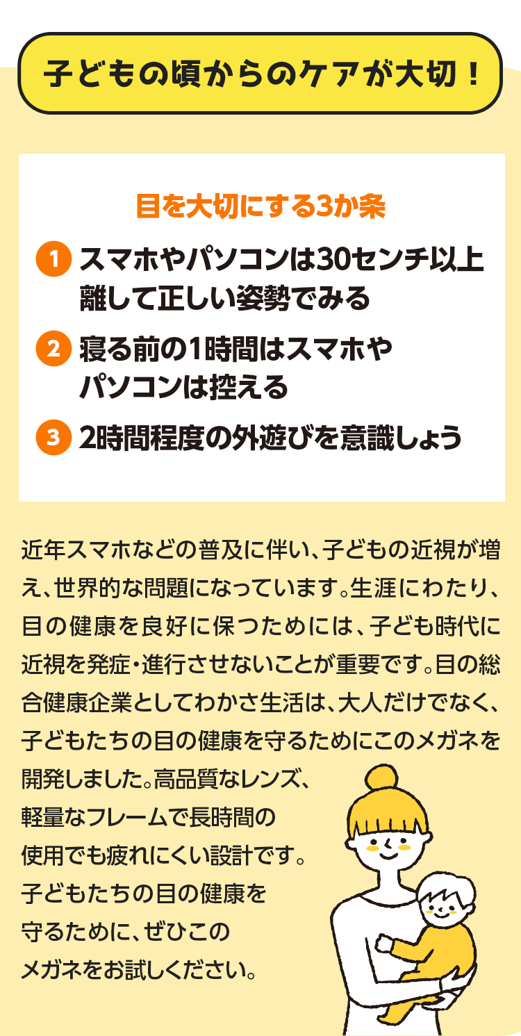 子どもの頃からのケアが大切！