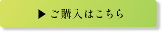 セットで購入はこちら