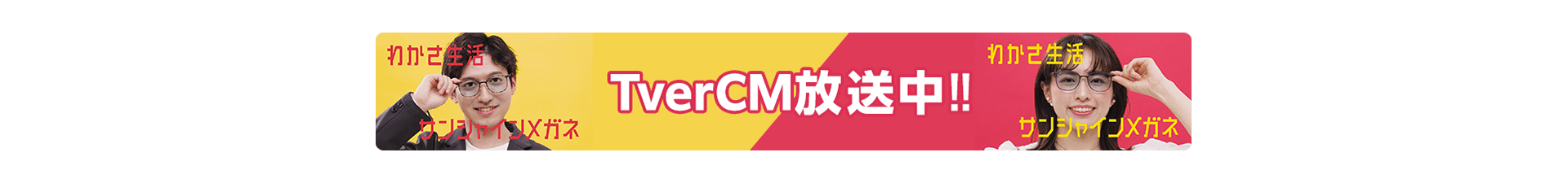 CMバナー