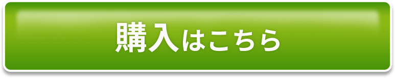 通常価格での購入詳細ページへの遷移ボタン