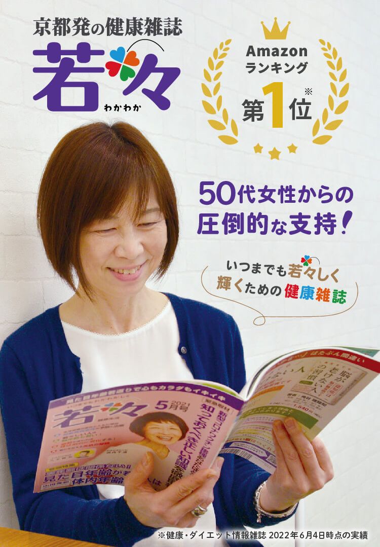 京都発の健康雑誌