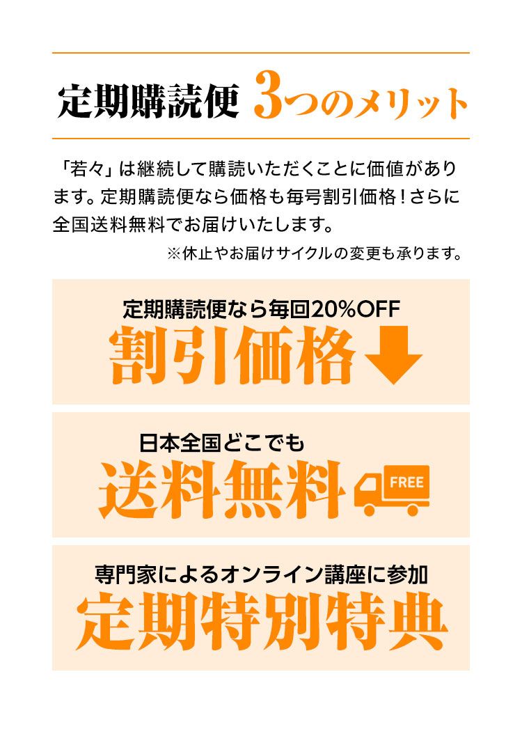 定期購読便 3つのメリット