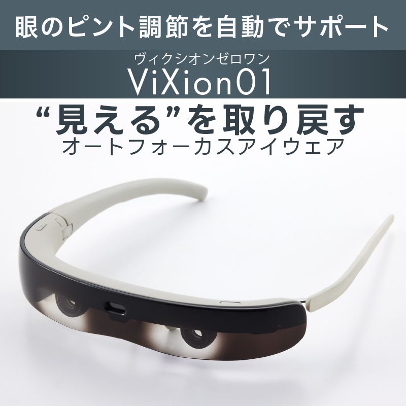 ViXion01 試着のみ　未登録　オートフォーカス眼鏡今購入すると99900円です