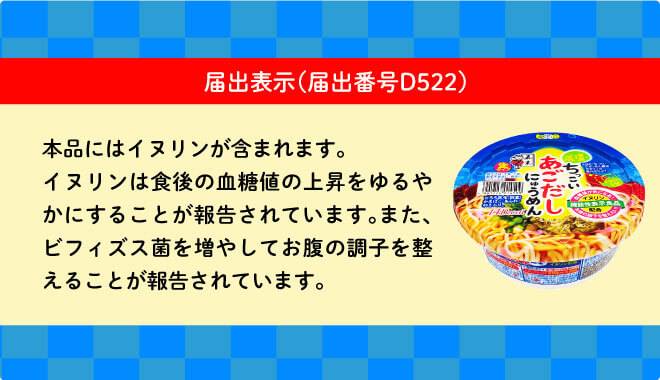 ちっこいごま豆乳うどん届出表示