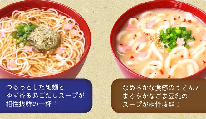 豆乳うどんとあごだしにゅうめんもすすめ