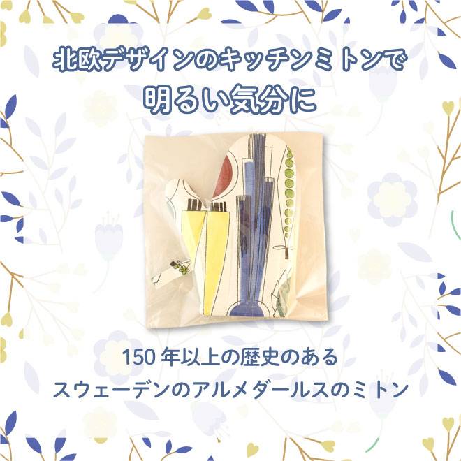 鍋つかみ(ミトン)ピクニック画像