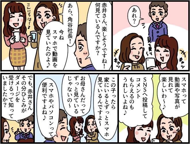 マンガ第1部始め:スマホを楽しそうにみている母と娘。二人ともかなりの時間スマホを見ている様子なので、かくたに社長が目が受けているダメージについて知っているか二人に聞く。