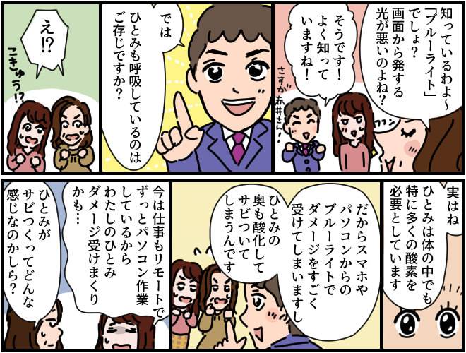 母親はブルーライトが目に良くないことは知っているが、ひとみの奥が酸化してさび付いていると聞き、娘と一緒にびっくりする
