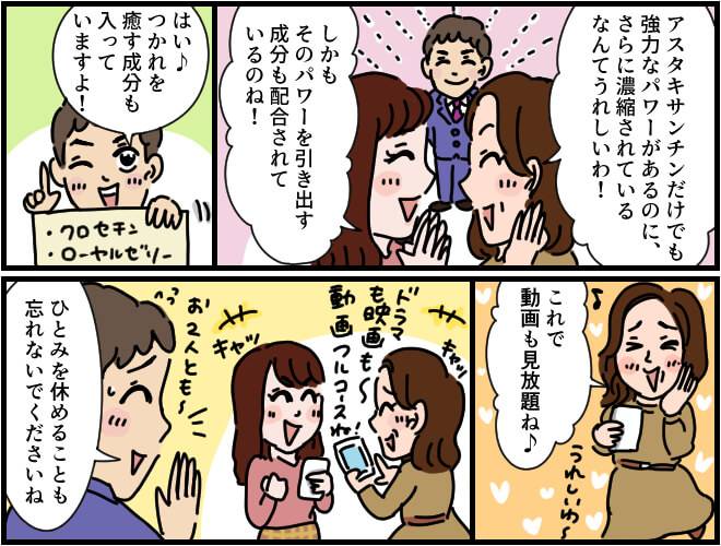マンガ第5部始め:アスタキサンチンの成分が濃縮されているだけではなく、疲れを癒す成分も入っていることを知って安心する母と娘。マンガ5部終わり。