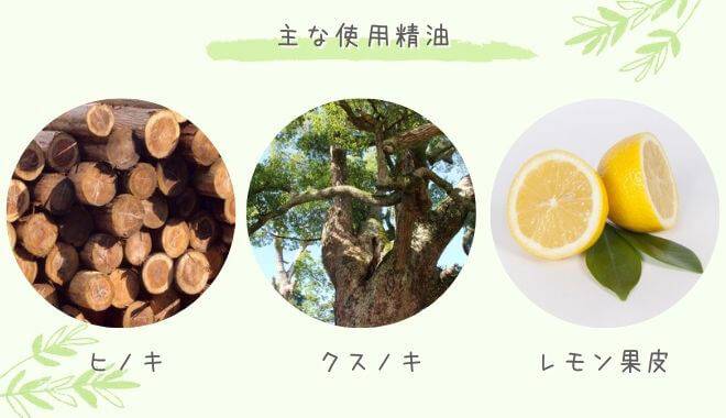 バスオイルの主な使用精油であるヒノキとクスノキとレモン果皮の画像