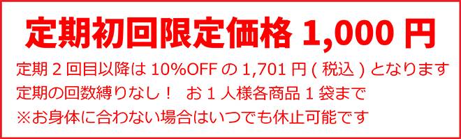 初回限定金額の画像