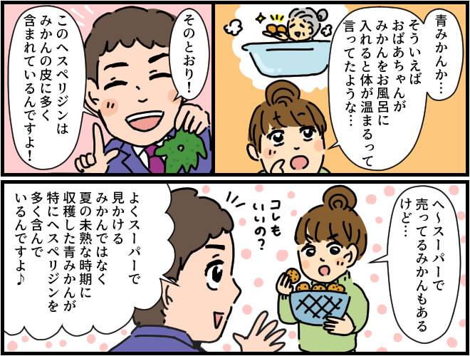 昔からみかん風呂は体が温まるといわれているが、夏の未熟な時期に収穫する青みかんにヘスペリジンが多く含まれており、さらに効果的。