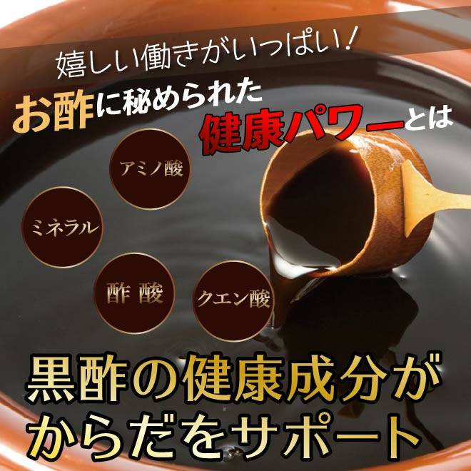『わかさの黒酢三撰』は、ミネラルなどのアミノ酸が含まれる「玄米黒酢」、酢酸などが含まれる「香酢」、クエン酸などが含まれる「琉球もろみ酢」のそれぞれの特徴を活かした配合で作られています。