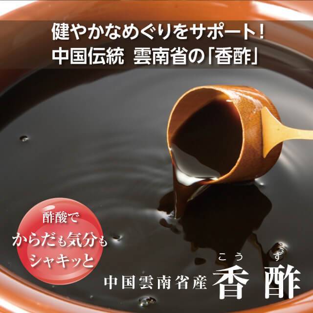 鹿児島県産「玄米黒酢は、アミノ酸とミネラルの宝庫。