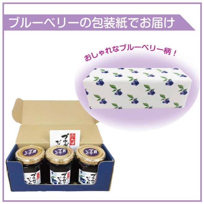 ブルーベリージャムは包装紙でお届けします