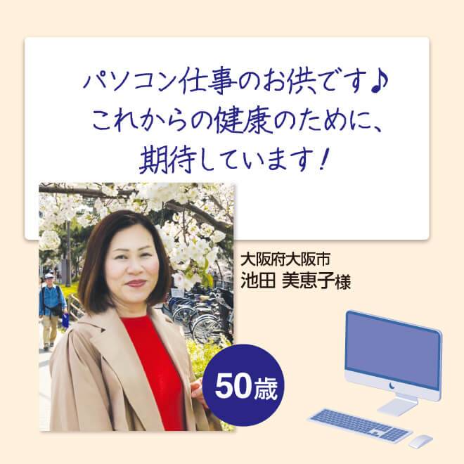 パソコン仕事のお供です。ひとみの健康のために期待しています。大阪府大阪市にお住いの50歳、女性