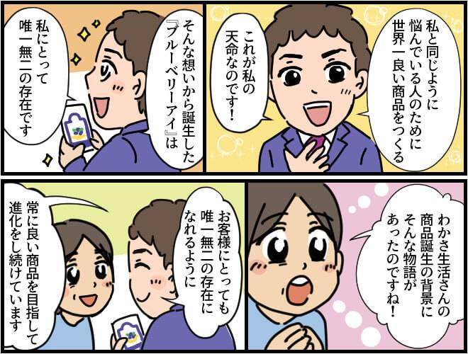 目の悩みを持っている人たちへ世界一良い商品を届けたいという気持ちをこめて作られたものがブルーベリーアイであることを知り、商品への思いに感銘を受ける女性。:マンガ第1部終わり