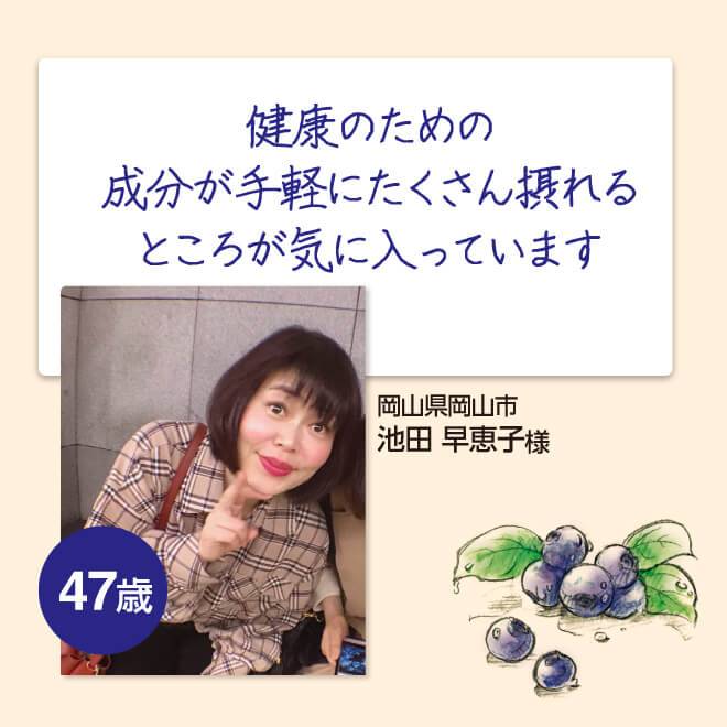 手軽にひとみの健康ための成分がたくさん摂れるところが気に入っています。岡山県岡山市にお住いの47歳、女性