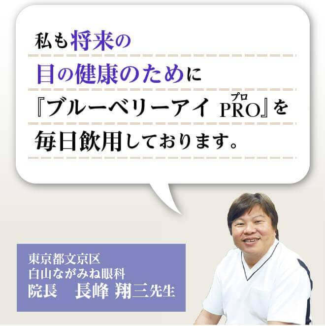 “長峰先生体験談”