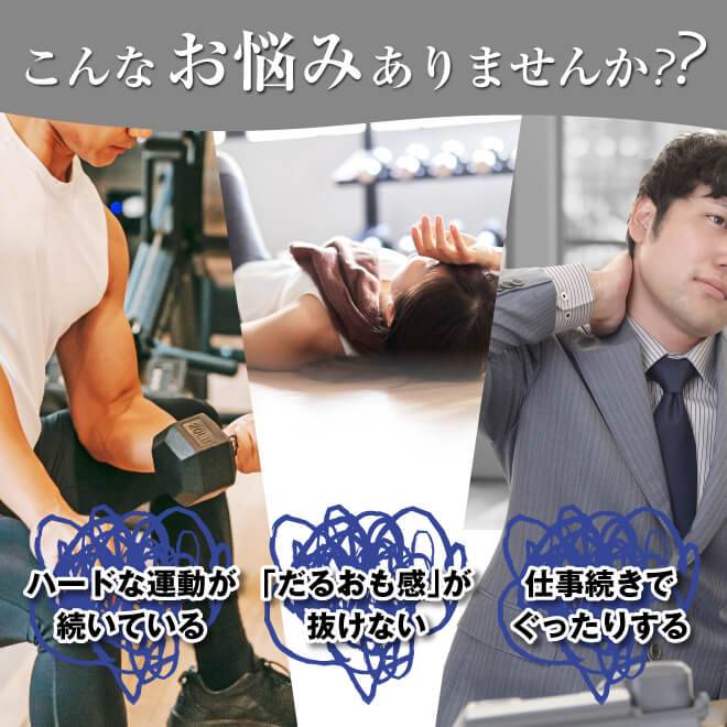 ジムで筋トレをしている男性と競技場をランニングし終わった男性と仕事で 疲れ ている男性