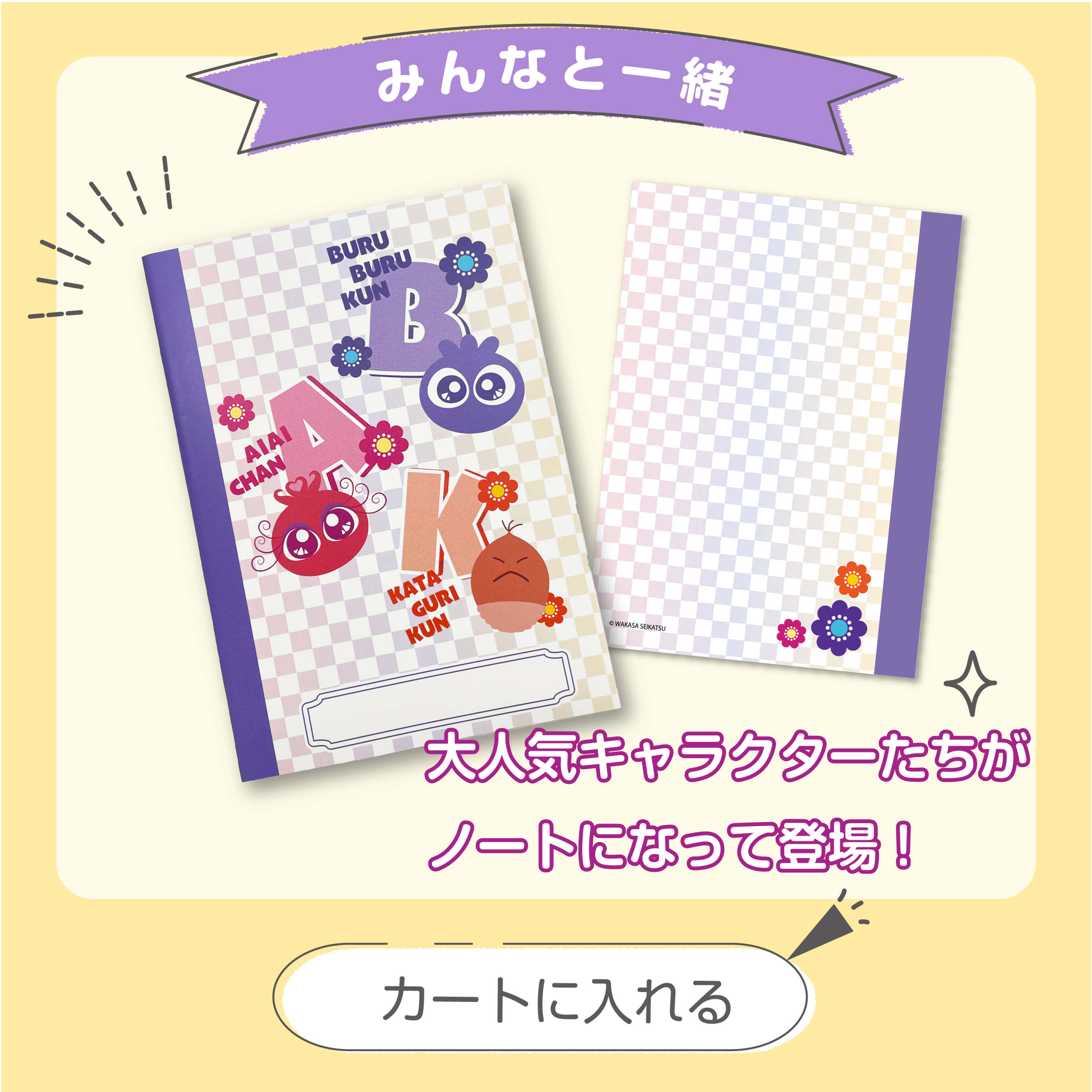 アイアイちゃんver.今回のみ注文へ