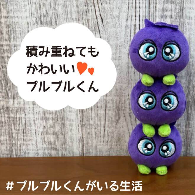 安定感のあるフォルムで、３つのブルブル君ぬいぐるみを積み重ねている画像
