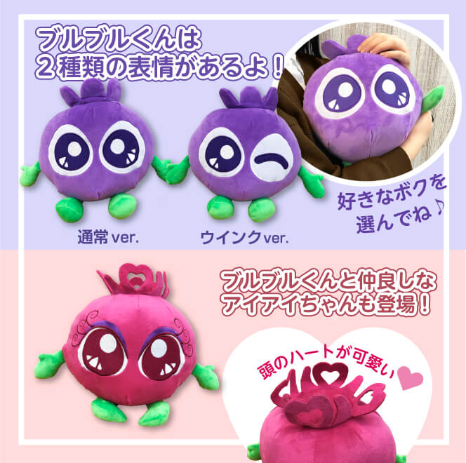 ブルブルくんは」2種類のタイプをご用意してます