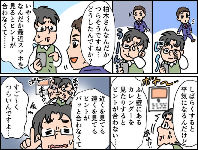 マンガ第1部始め:スマホ画面を見づらそうにしている男性が、近くも遠くもピントがぱっと合わなくて悩んでいる様子をかくたに社長が気づく