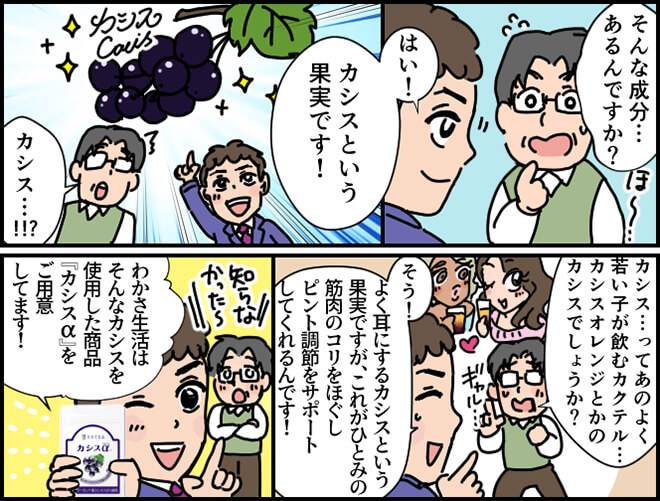 カクテルなどで知られているカシスには、目の筋肉をほぐしてピント調節やこりをほぐす働きがあるので、カシスのサプリメントを摂ると良い。マンガ第1部終わり