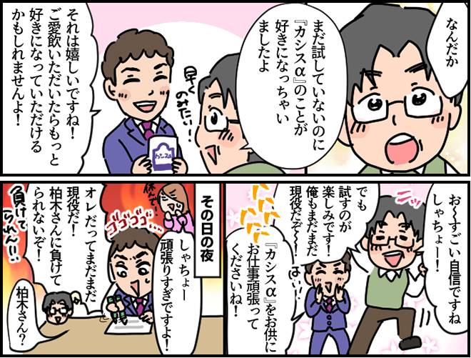マンガ第5部始め:ピント調節に悩んでいた男性がカシスαを飲みたいと思う。さらに仕事に意欲を燃やす男性をみて社長もさらに仕事をする。マンガ第5部終わり