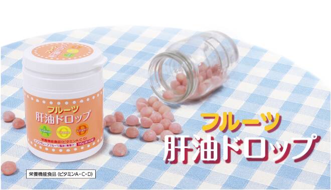 フルーツ肝油ドロップ
